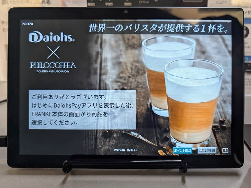 タブレット初期画面