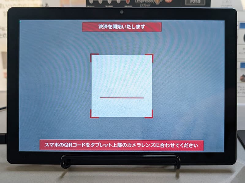 QRコード読み取り画面